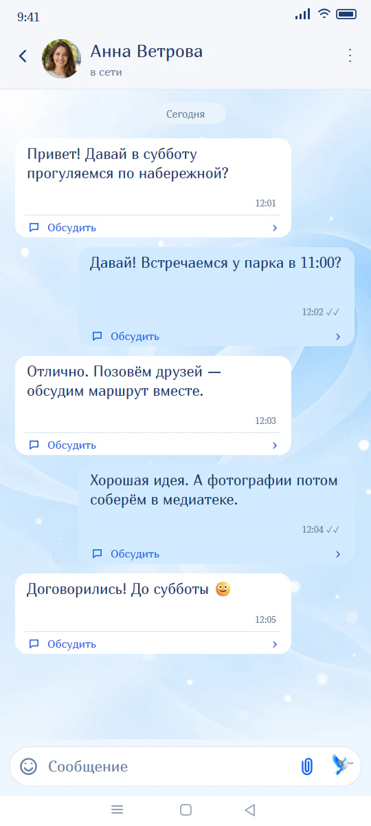 Android: Личная переписка в ПалКонт. Демонстрационный экран с вымышленными данными.