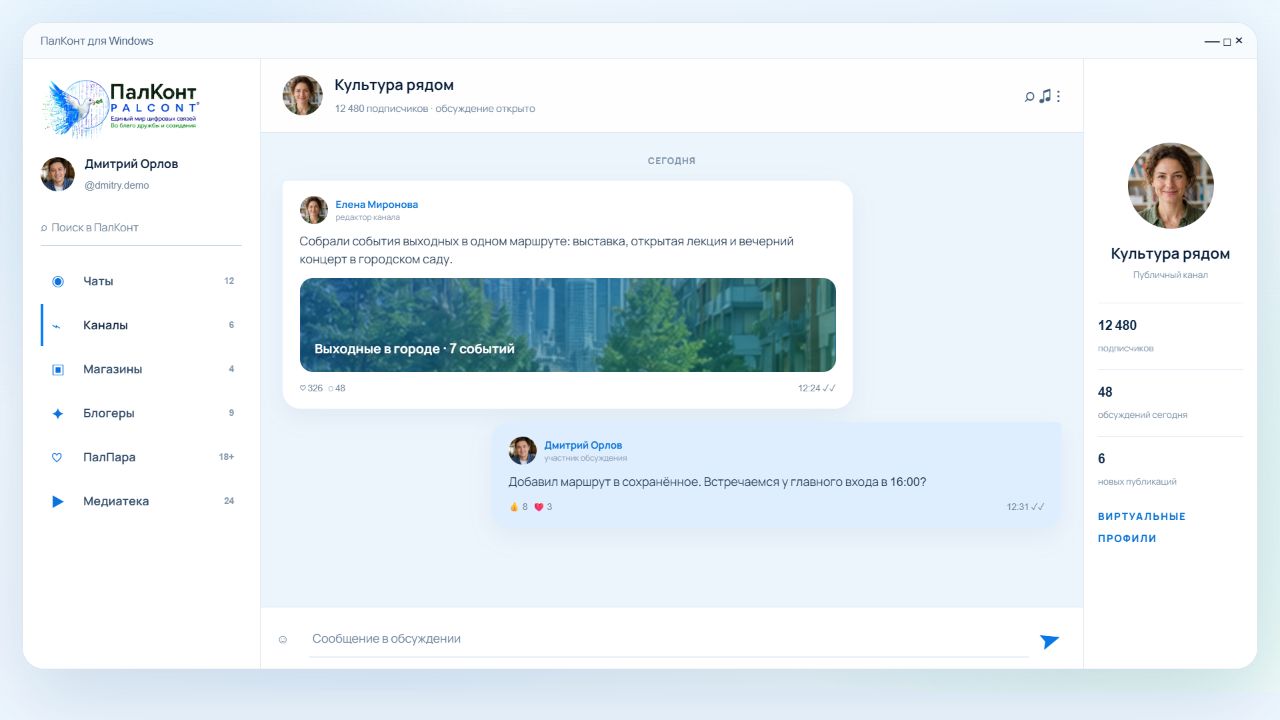 ПалКонт для Windows: канал, публикации и обсуждение