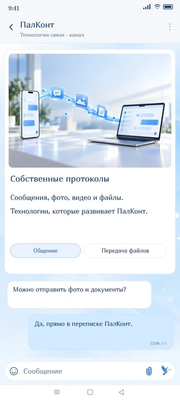 Android: Собственные протоколы передачи информации