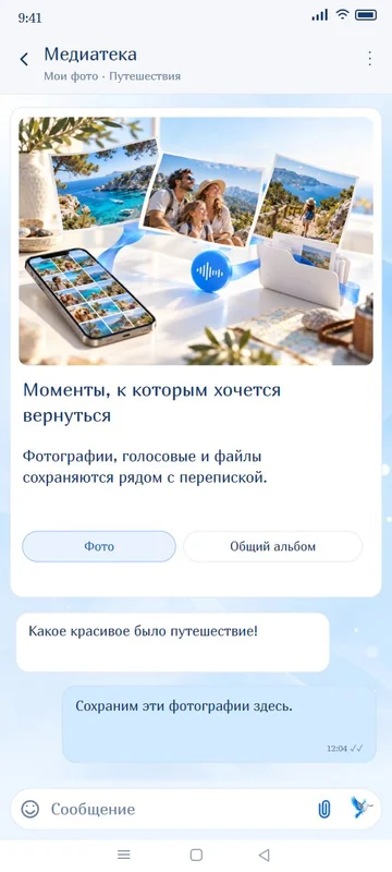 Android: История общения